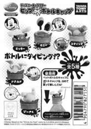 ディズニーキャラクター　ヒップDEボトルキャップ (5種類セット)